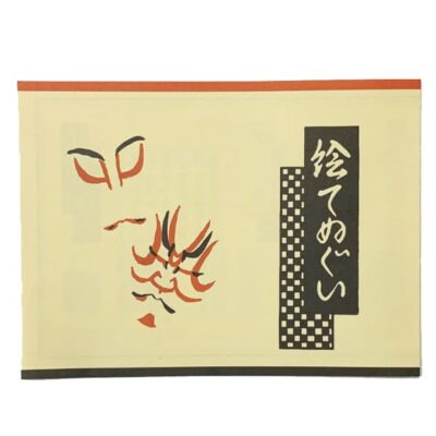 手ぬぐいのしおり